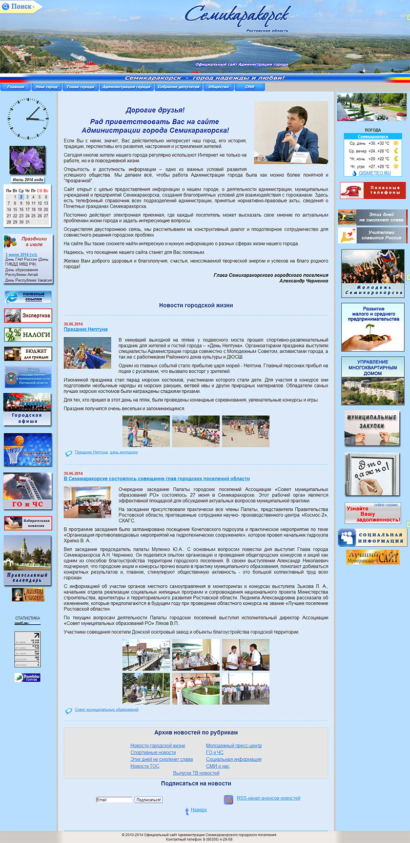 Официальный сайт Администрации Семикаракорского городского поселения