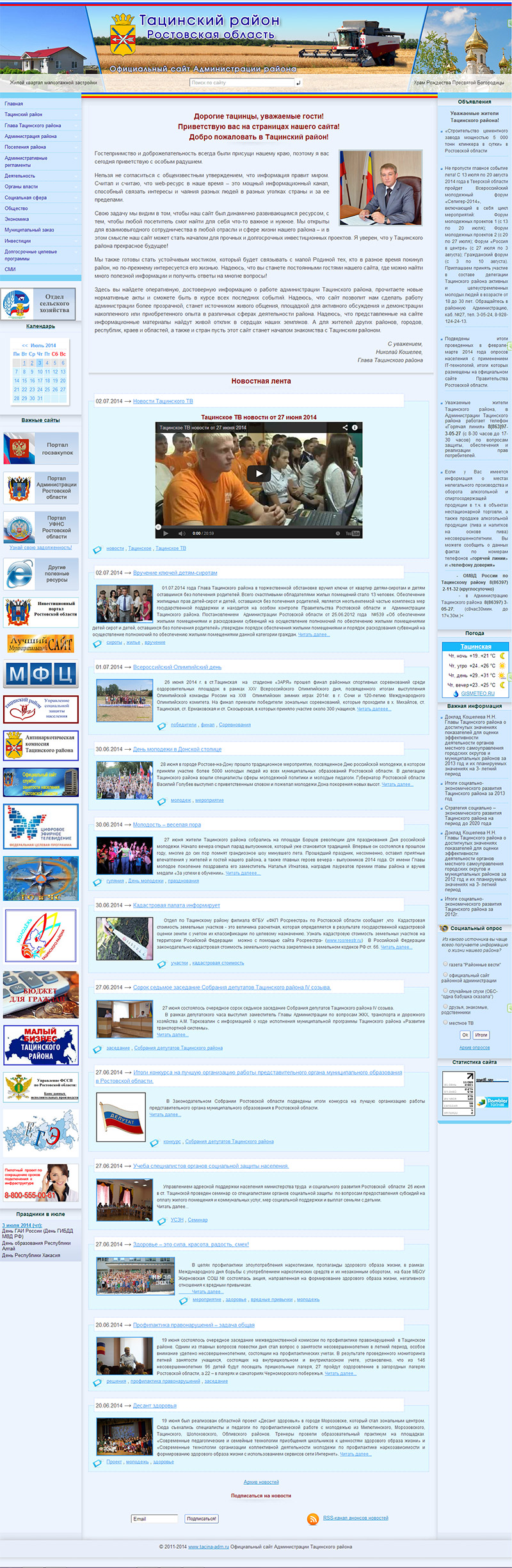 Официальный сайт Администрации Тацинского района