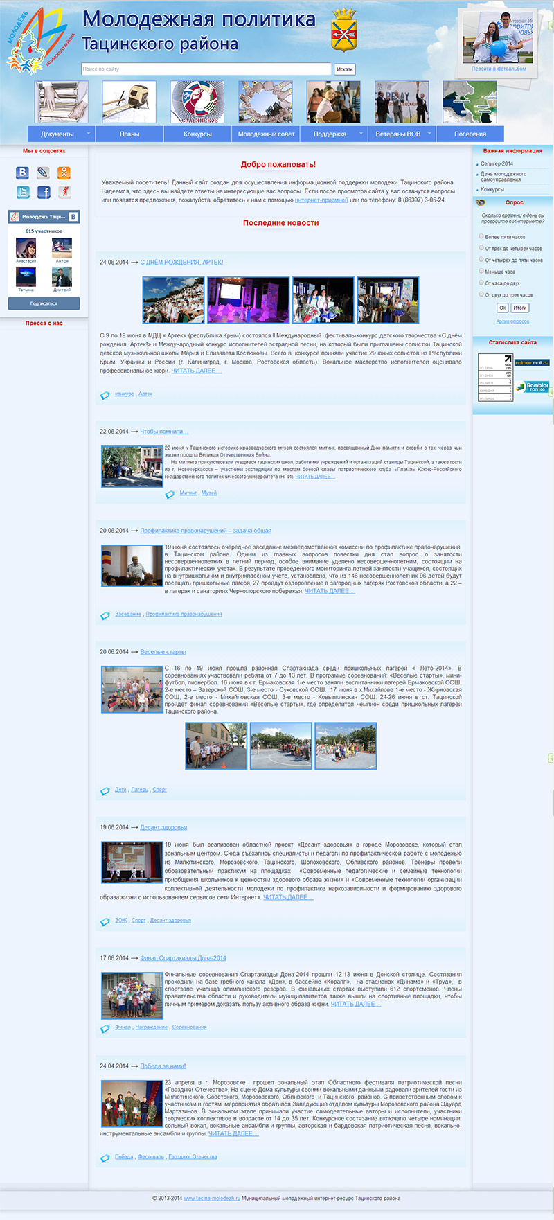 Муниципальный молодежный интернет-ресурс Тацинского района