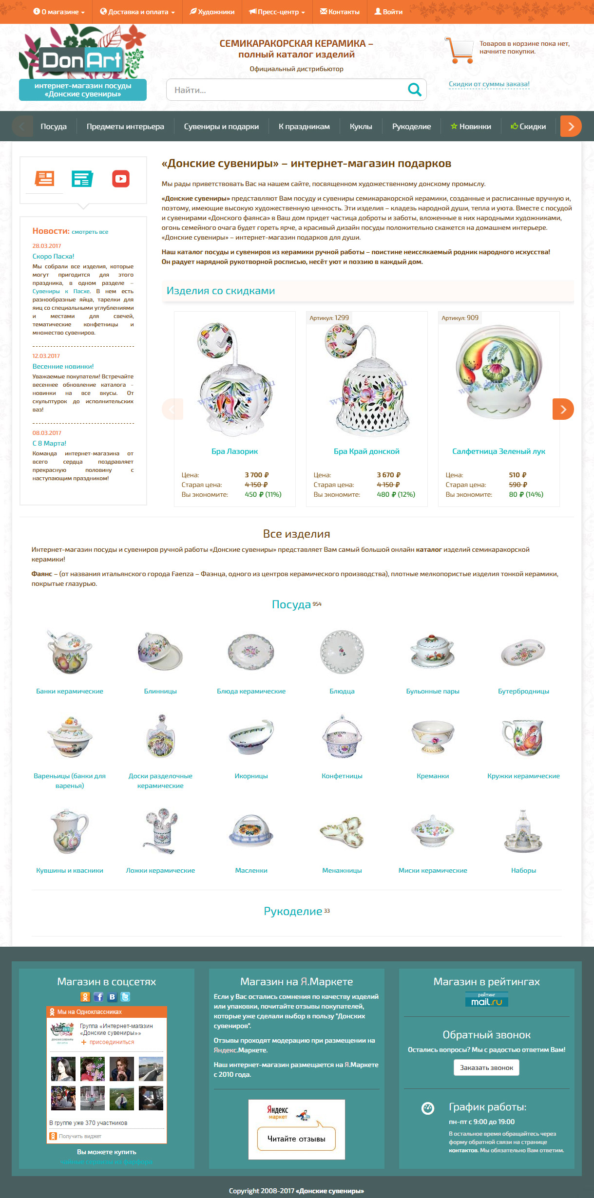 Редизайн интернет-магазина Донские сувениры
